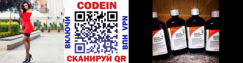 Codein напиток Lean (лин)  хочу   Большой Камень 
